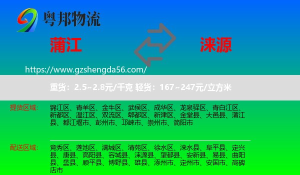 蒲江县到涞源县物流专线