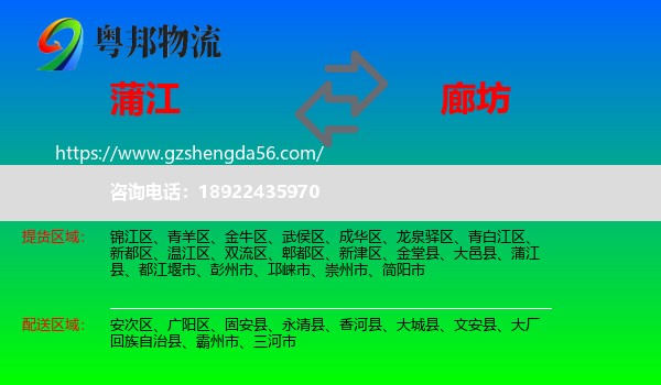 蒲江县到廊坊物流专线