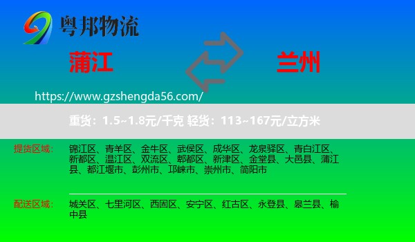 蒲江县到兰州专线
