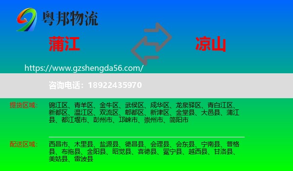 蒲江县到凉山物流专线