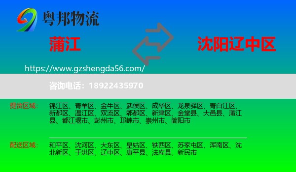 蒲江县到辽中区物流专线