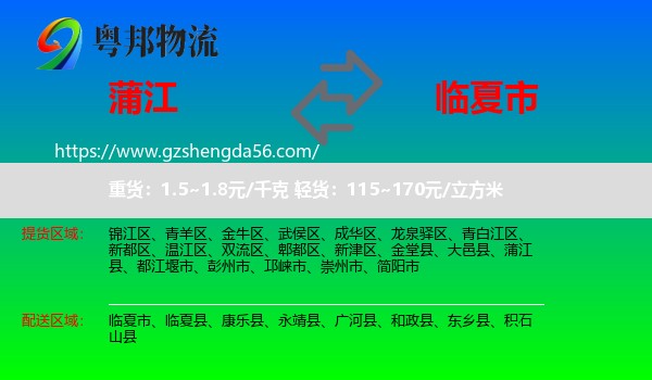 蒲江县到临夏市物流专线