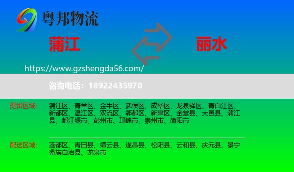 蒲江县到丽水物流专线