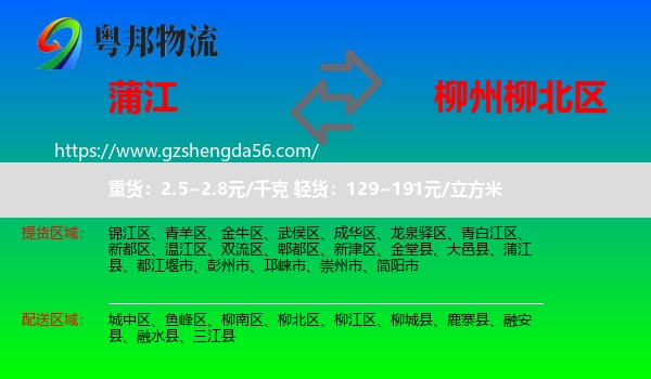 蒲江县到柳北区物流专线