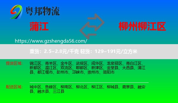 蒲江县到柳江区物流专线
