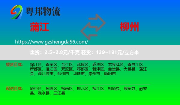 蒲江县到柳州物流专线