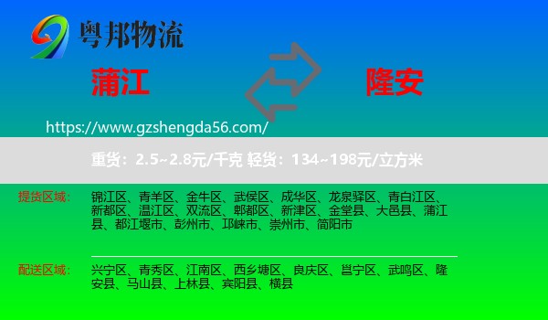 蒲江县到隆安县物流专线