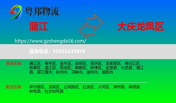 蒲江县到龙凤区物流专线