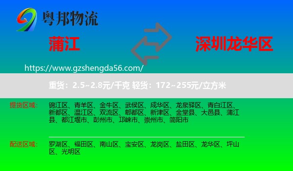蒲江县到龙华区物流专线
