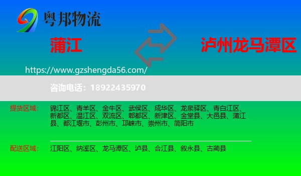 蒲江县到龙马潭区物流专线