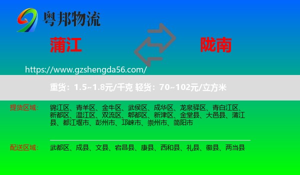 蒲江县到陇南物流专线