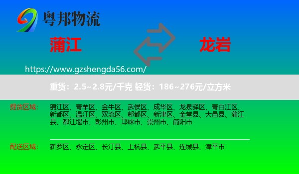 蒲江县到龙岩物流专线