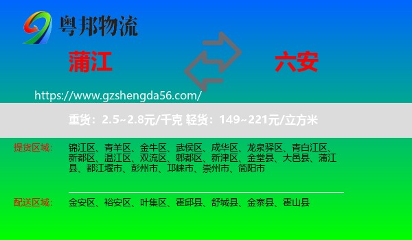 蒲江县到六安物流专线
