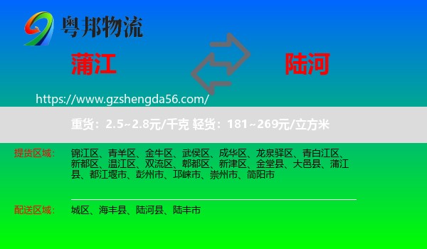 蒲江县到陆河县物流专线