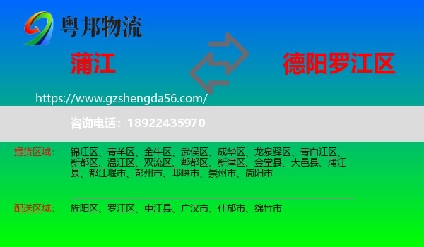 蒲江县到罗江区物流专线