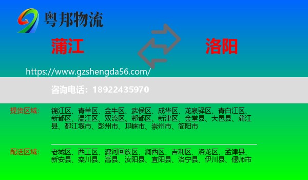 蒲江县到洛阳物流专线