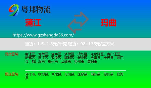 蒲江县到玛曲县物流专线