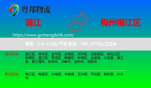 蒲江县到梅江区物流专线