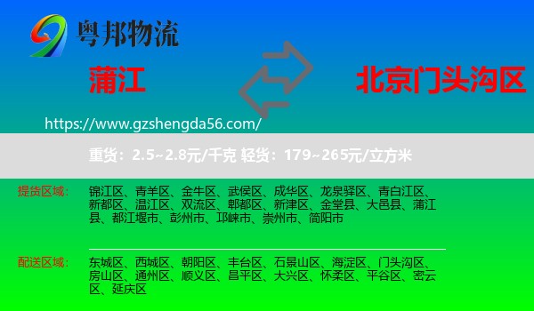 蒲江县到门头沟区物流专线