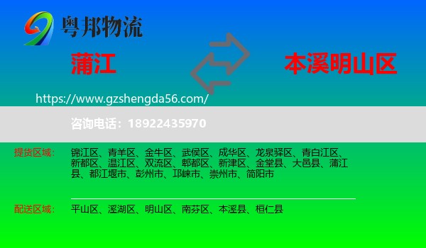 蒲江县到明山区物流专线