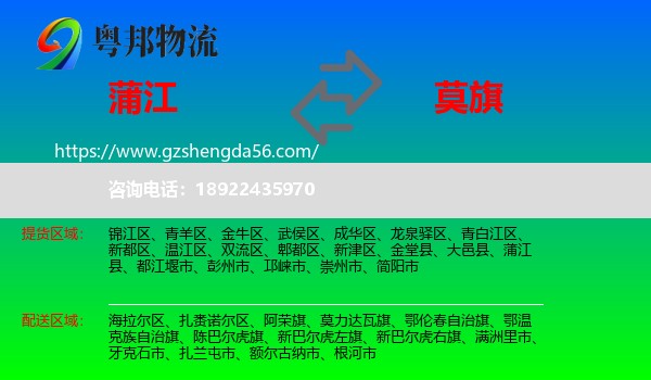 蒲江县到莫力达瓦旗物流专线