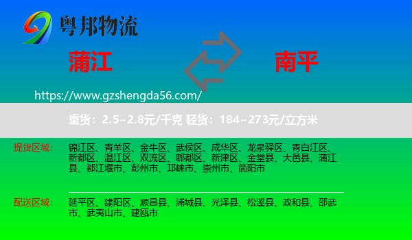 蒲江县到南平物流专线