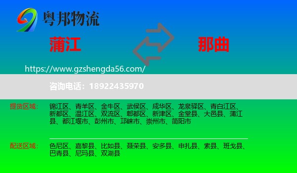 蒲江县到那曲物流专线