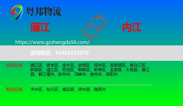 蒲江县到内江物流专线