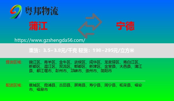 蒲江县到宁德物流专线