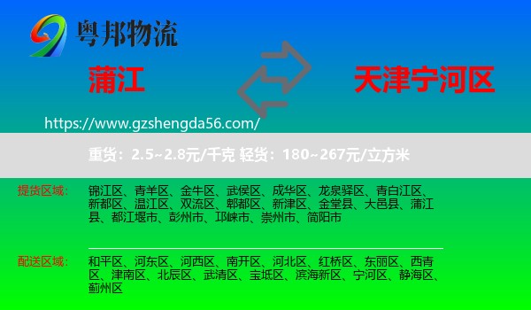 蒲江县到宁河区物流专线