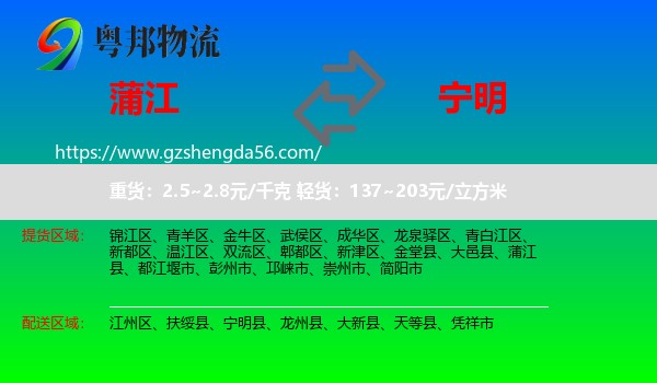 蒲江县到宁明县物流专线