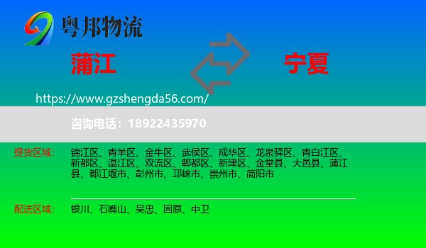 蒲江县到宁夏物流专线