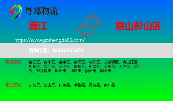 蒲江县到彭山区物流专线