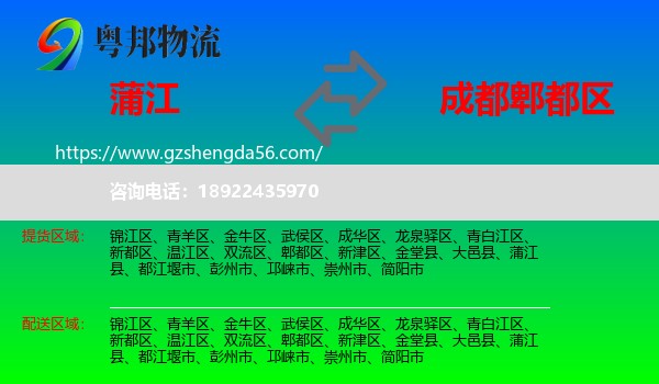 蒲江县到郫都区物流专线