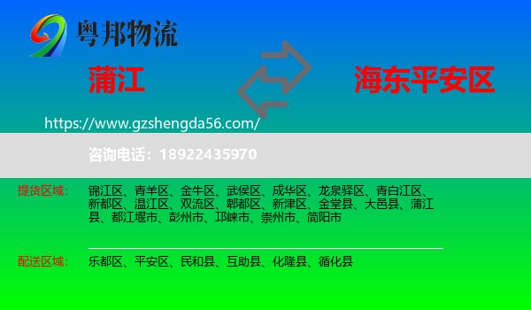 蒲江县到平安区物流专线