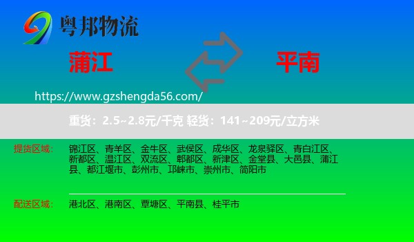 蒲江县到平南县物流专线