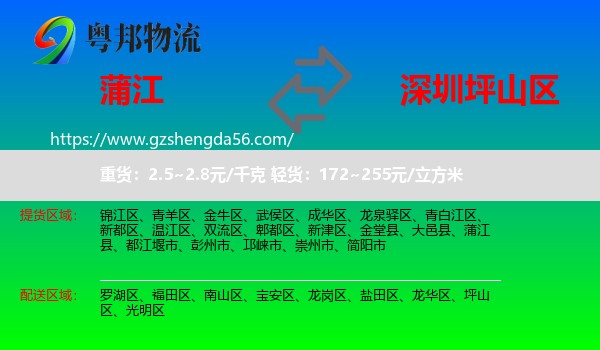 蒲江县到坪山区物流专线