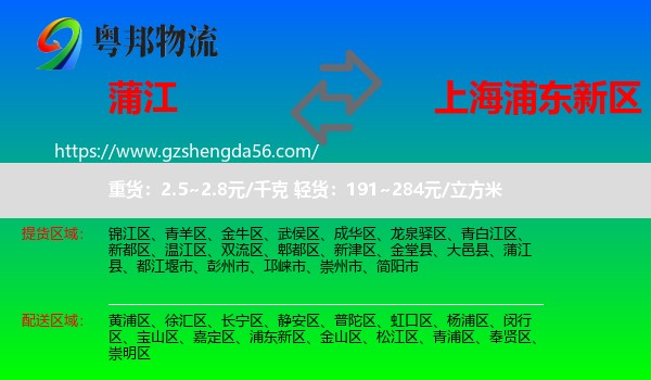 蒲江县到浦东新区物流专线
