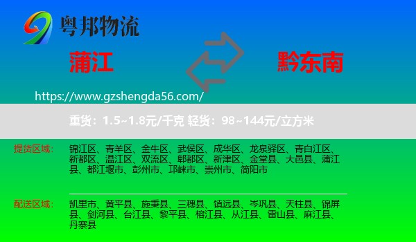 蒲江县到黔东南物流专线
