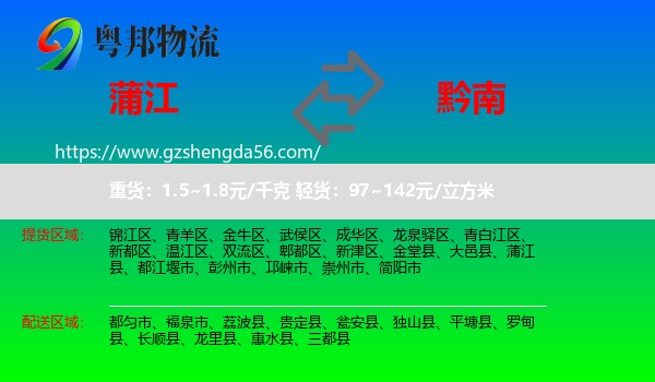 蒲江县到黔南物流专线