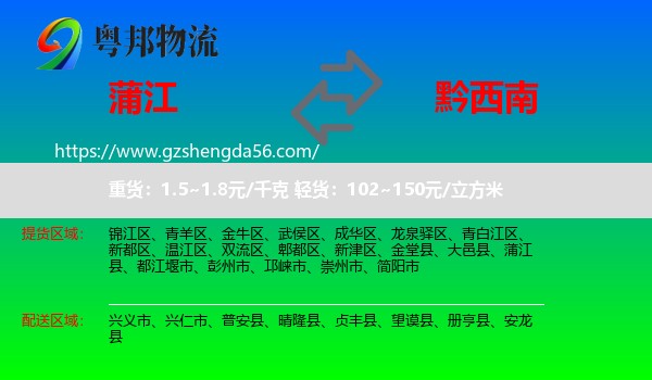 蒲江县到黔西南物流专线