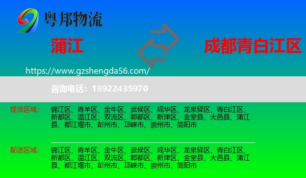 蒲江县到青白江区物流专线