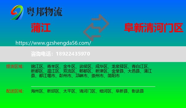 蒲江县到清河门区物流专线