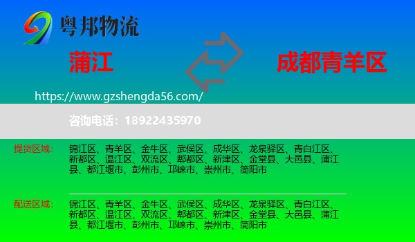 蒲江县到青羊区物流专线