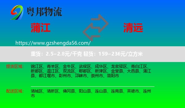 蒲江县到清远物流专线