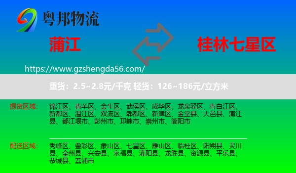 蒲江县到七星区物流专线