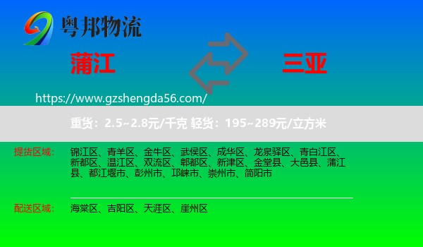蒲江县到三亚物流专线
