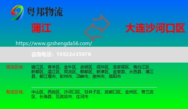 蒲江县到沙河口区物流专线