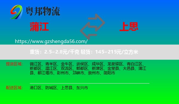 蒲江县到上思县物流专线