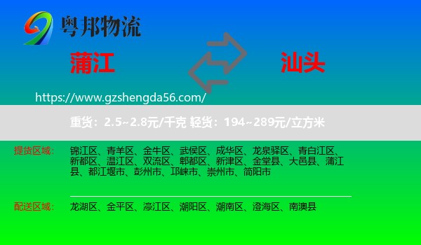 蒲江县到汕头物流专线